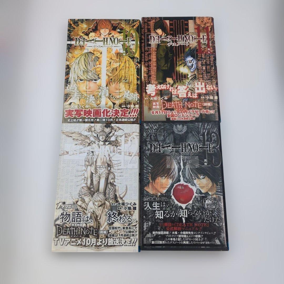【店主厳選】DEATH NOTE 全巻（1巻以外初版・帯付・13巻付録未開封）