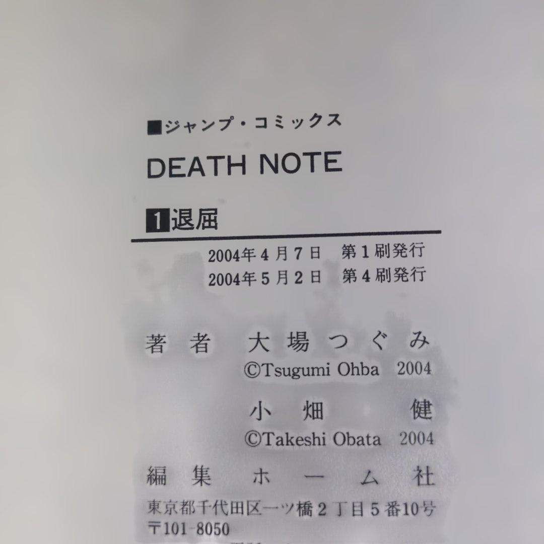 【店主厳選】DEATH NOTE 全巻（1巻以外初版・帯付・13巻付録未開封）