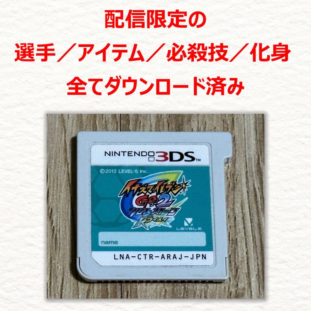3DS イナズマイレブンGO2 クロノ・ストーン ライメイ