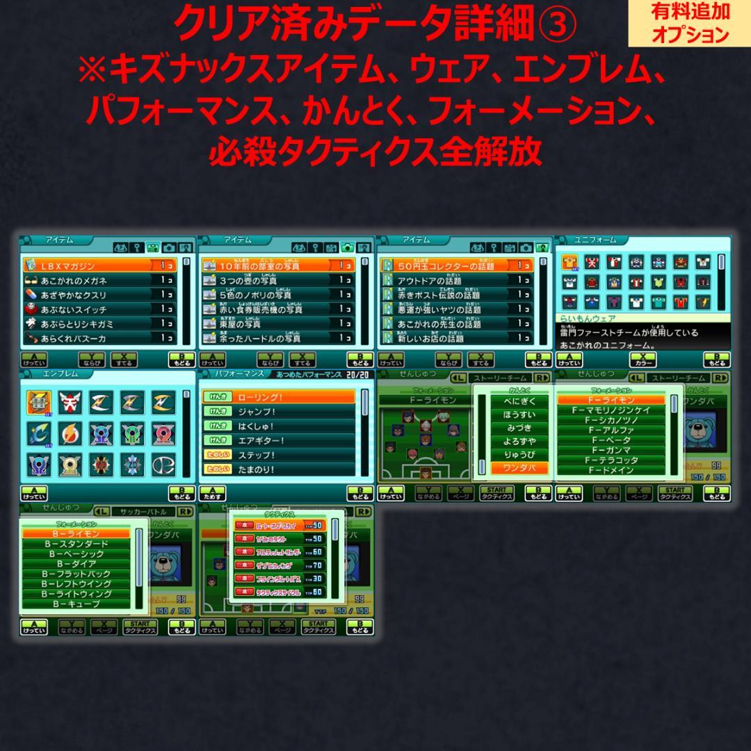 3DS イナズマイレブンGO2 クロノ・ストーン ライメイ
