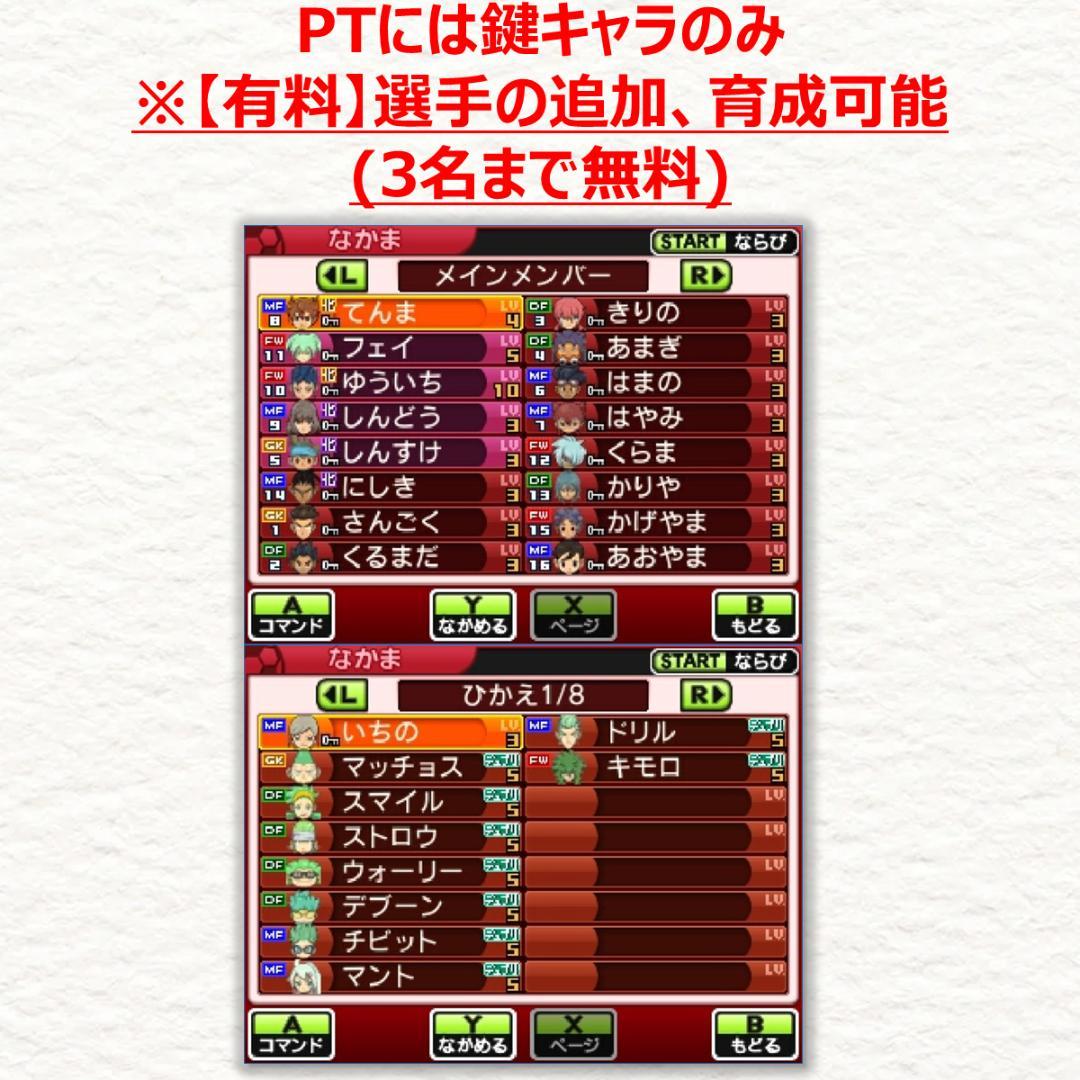 3DS イナズマイレブンGO2 クロノ・ストーン ライメイ
