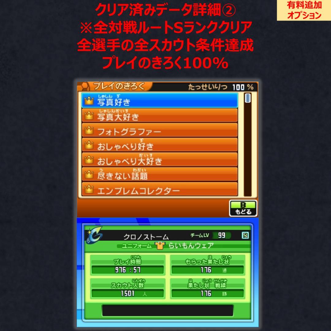3DS イナズマイレブンGO2 クロノ・ストーン ライメイ