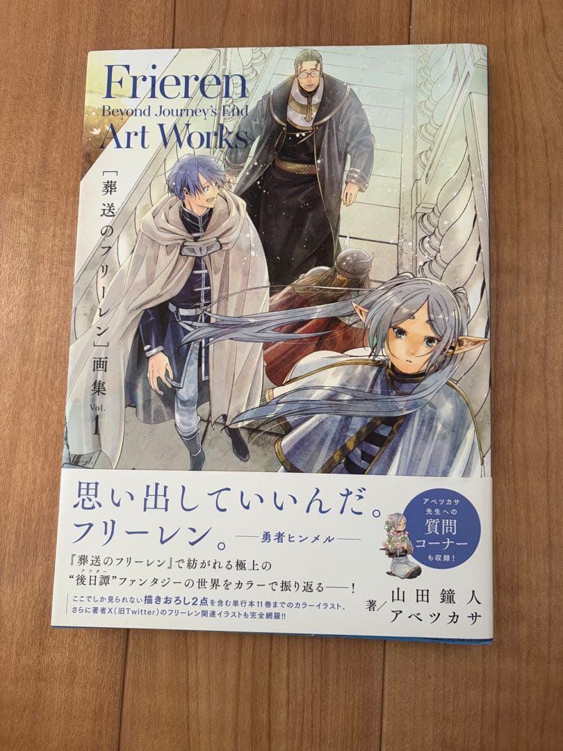 葬送のフリーレン　2〜14巻セット、画集