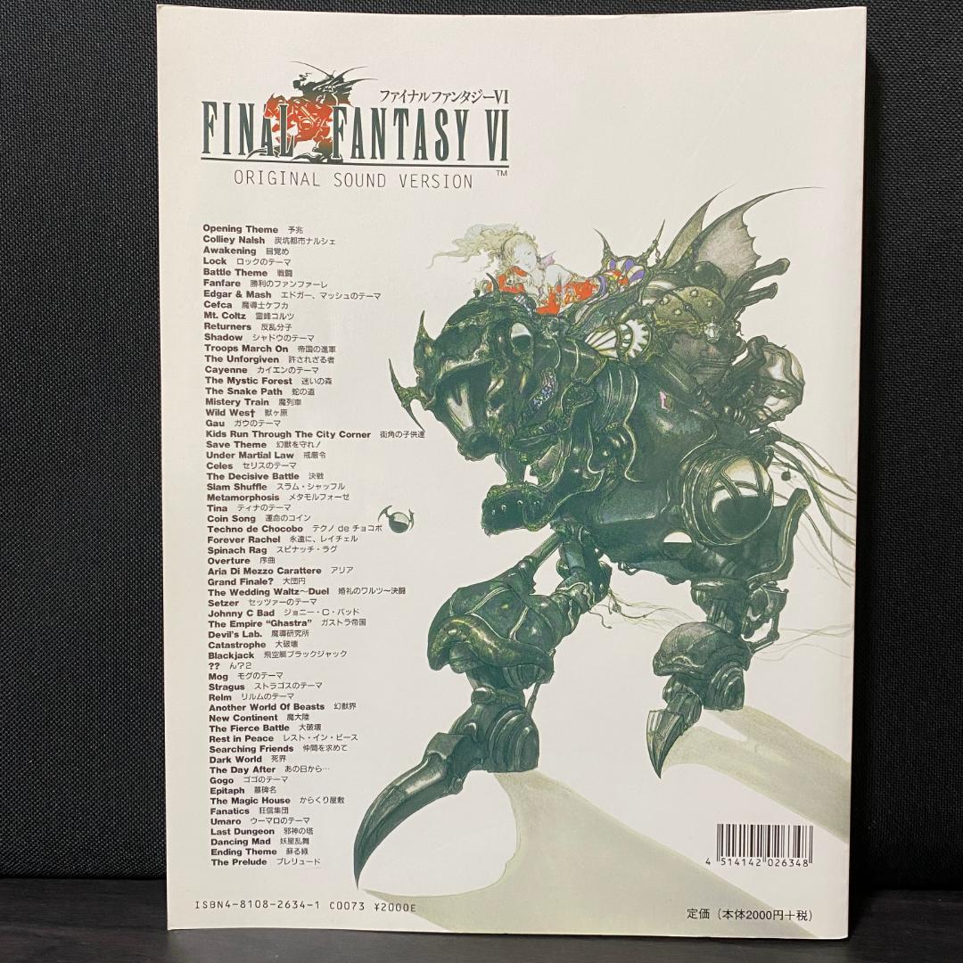 ピアノ 楽譜 ファイナルファンタジー VI 楽しいバイエル併用 スコア 6