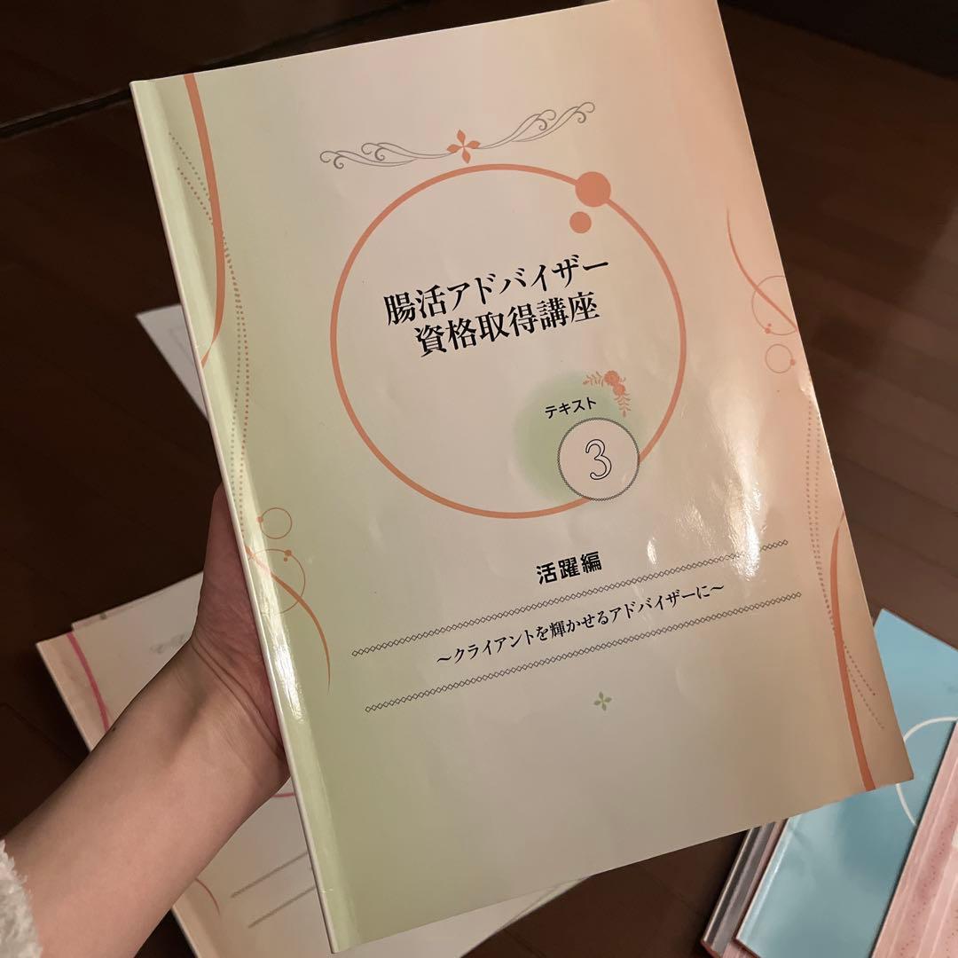 【くろーばー】【腸活アドバイザー】キャリカレテキスト　未開封DVD付き