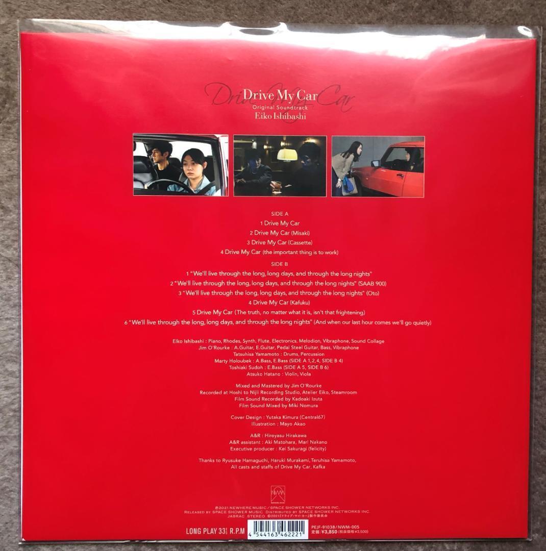 ドライブ・マイ・カー サウンドトラック 初回限定生産盤 アナログレコード LP