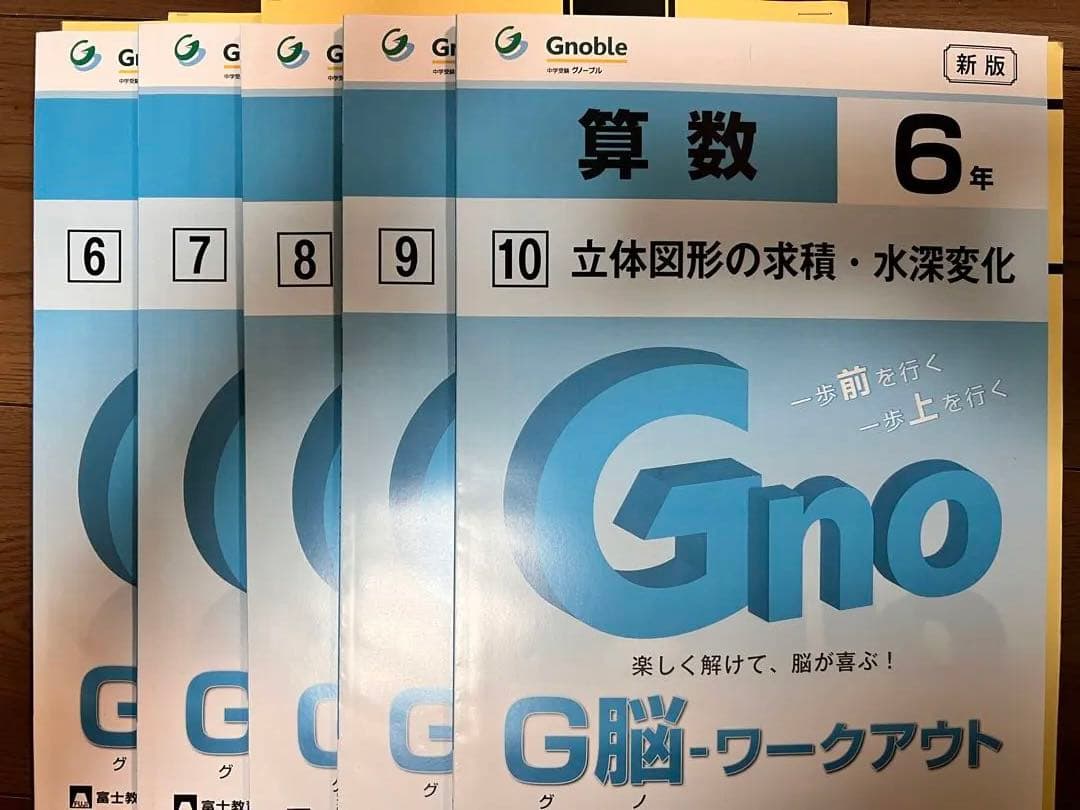 中学受験　Gnobleグノーブル6年算数　G脳ワークアウト17冊（解答含）セット