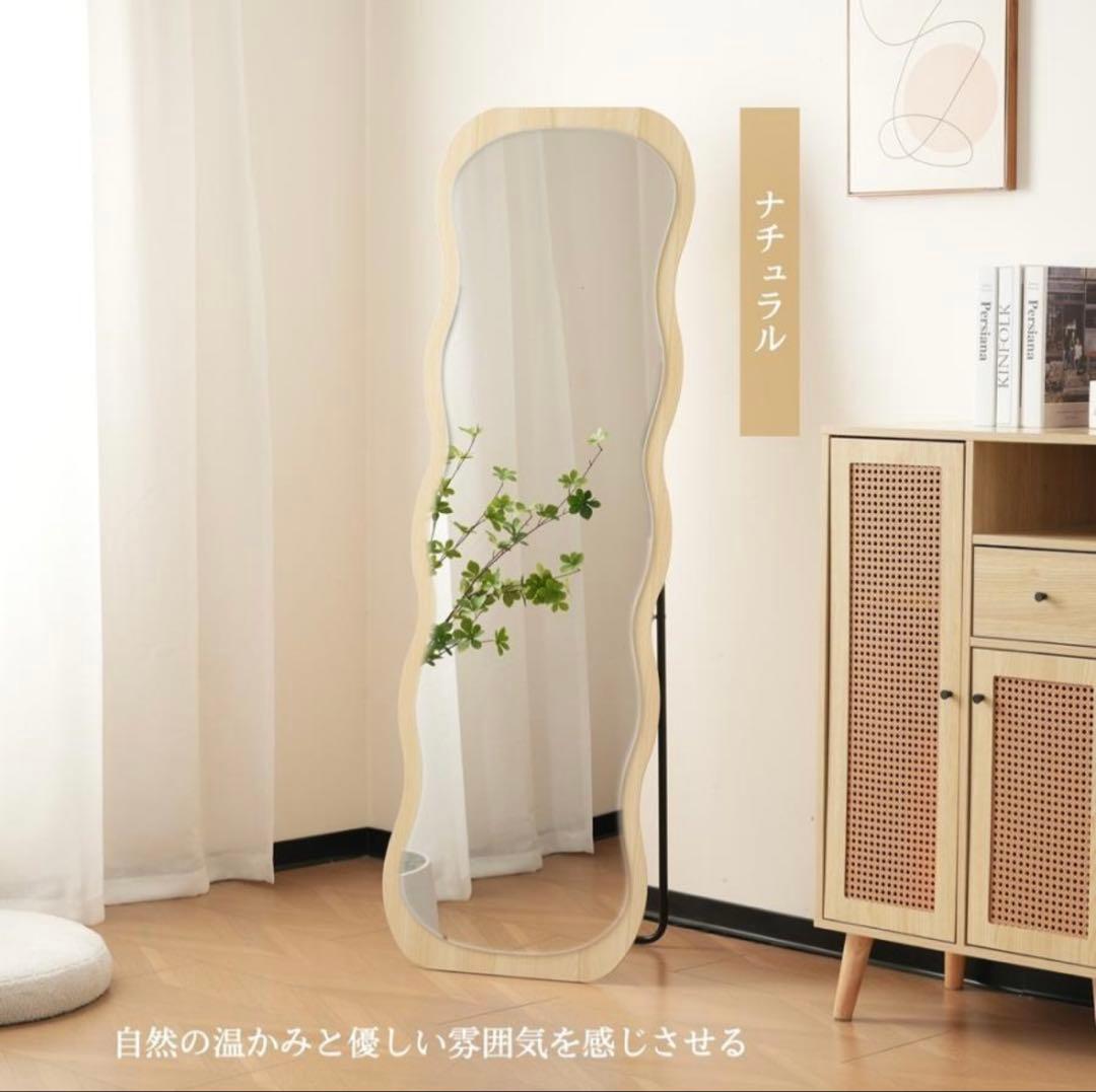 ナチュラル 波型スタンドミラー 160cm