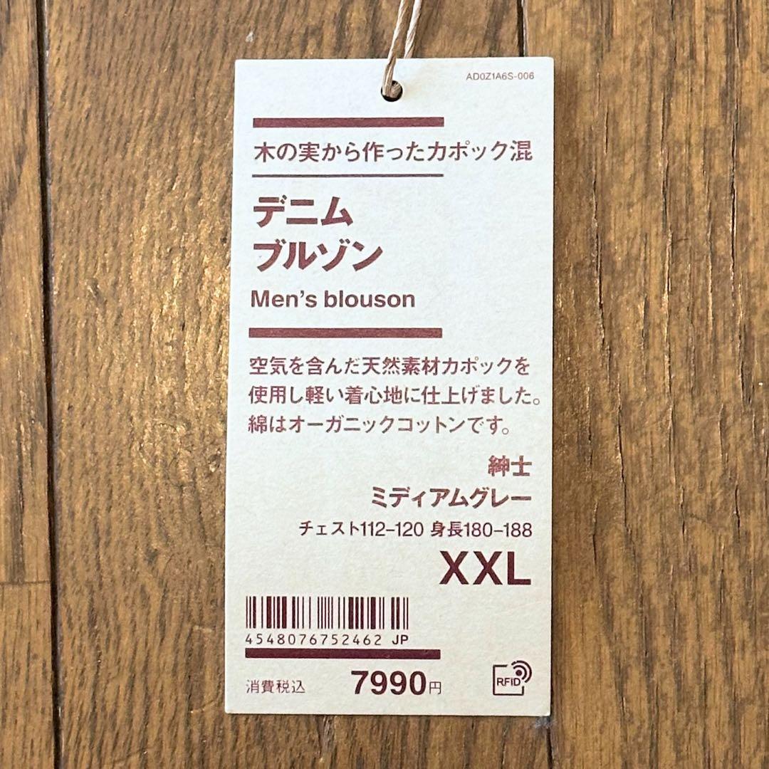 b*o様 紳士 木の実から作ったカポック混 デニムブルゾン 無印良品 ミディアム