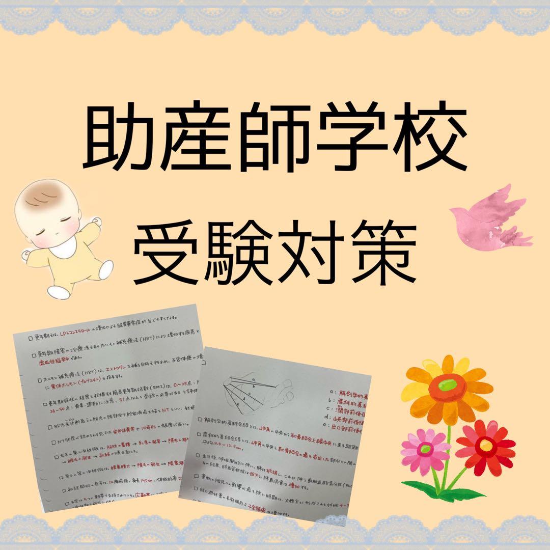 あきページ　助産師学校受験対策