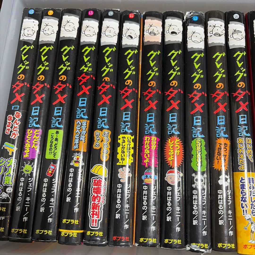 グレッグのダメ日記 14巻セット➕ハンディ版