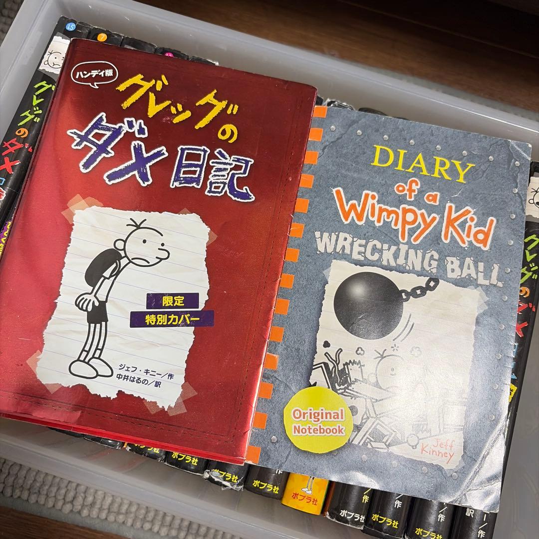 グレッグのダメ日記 14巻セット➕ハンディ版