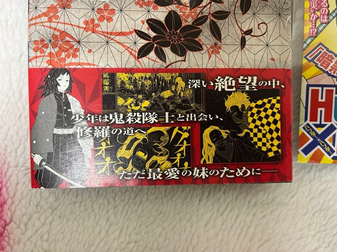 【美品】鬼滅の刃　1巻　初版帯付き