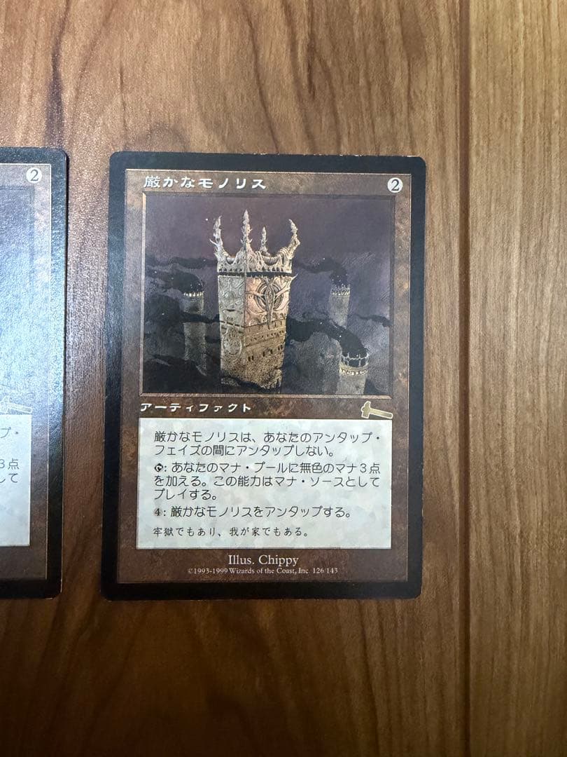 ウルザズ・レガシー 厳かなモノリス 日本語版 2枚