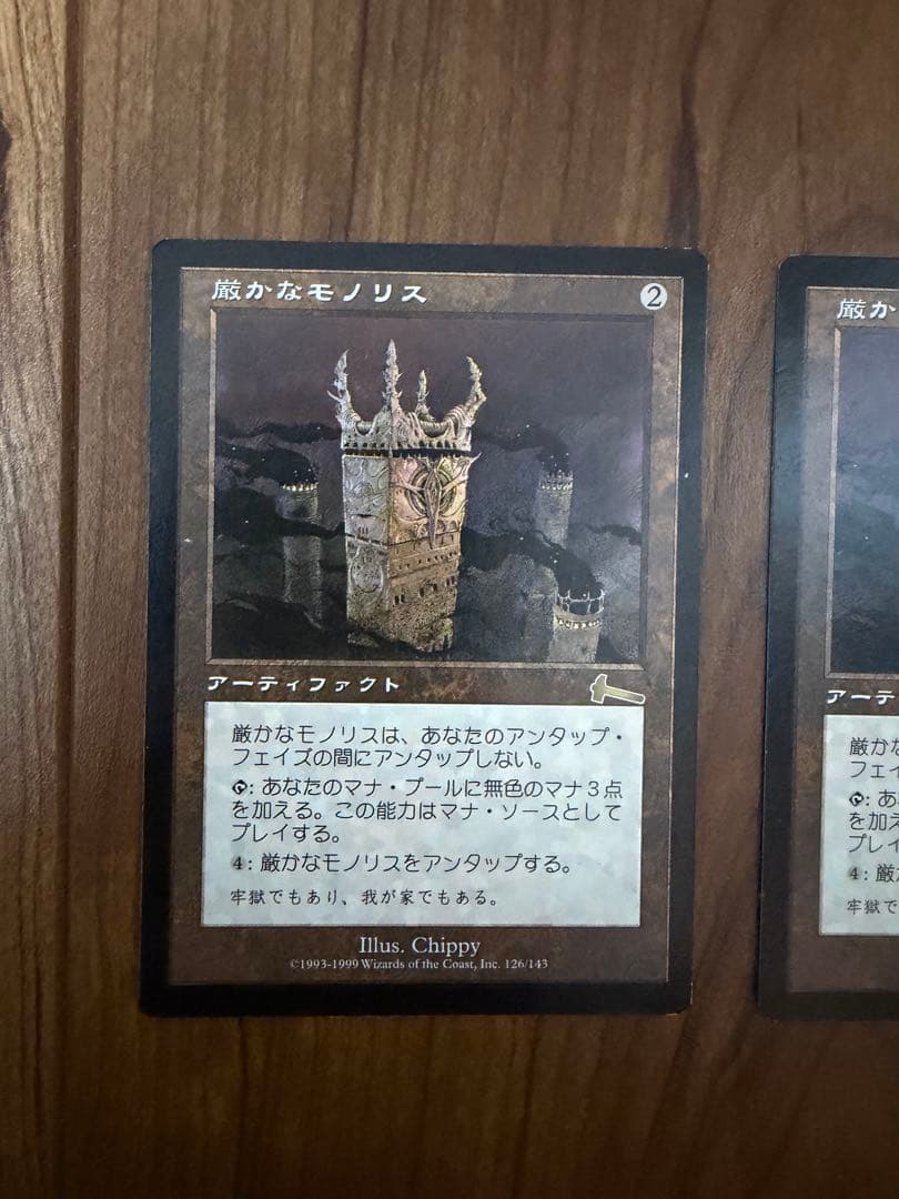ウルザズ・レガシー 厳かなモノリス 日本語版 2枚