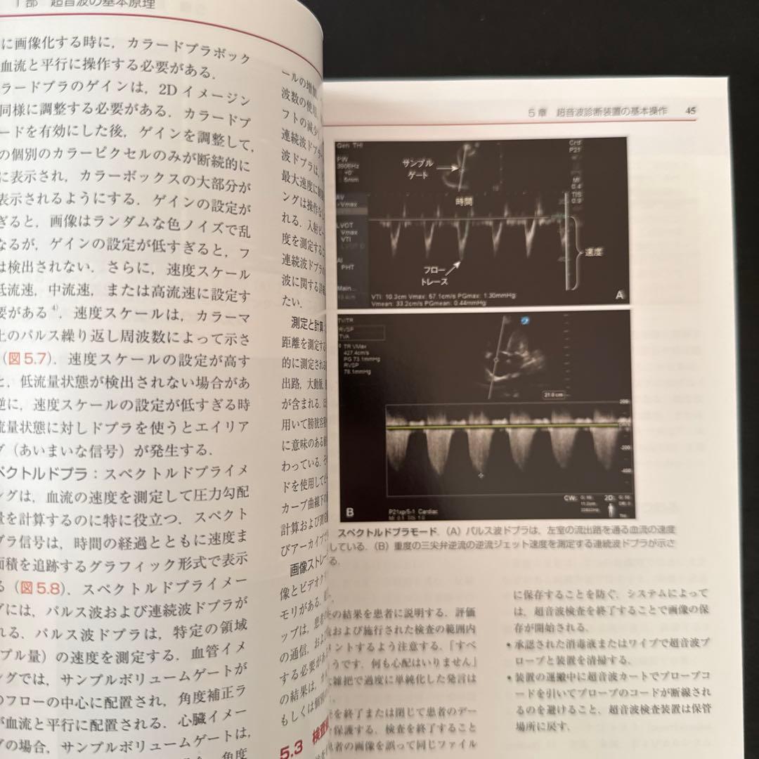 Point-of-Care 超音波 原書第2版