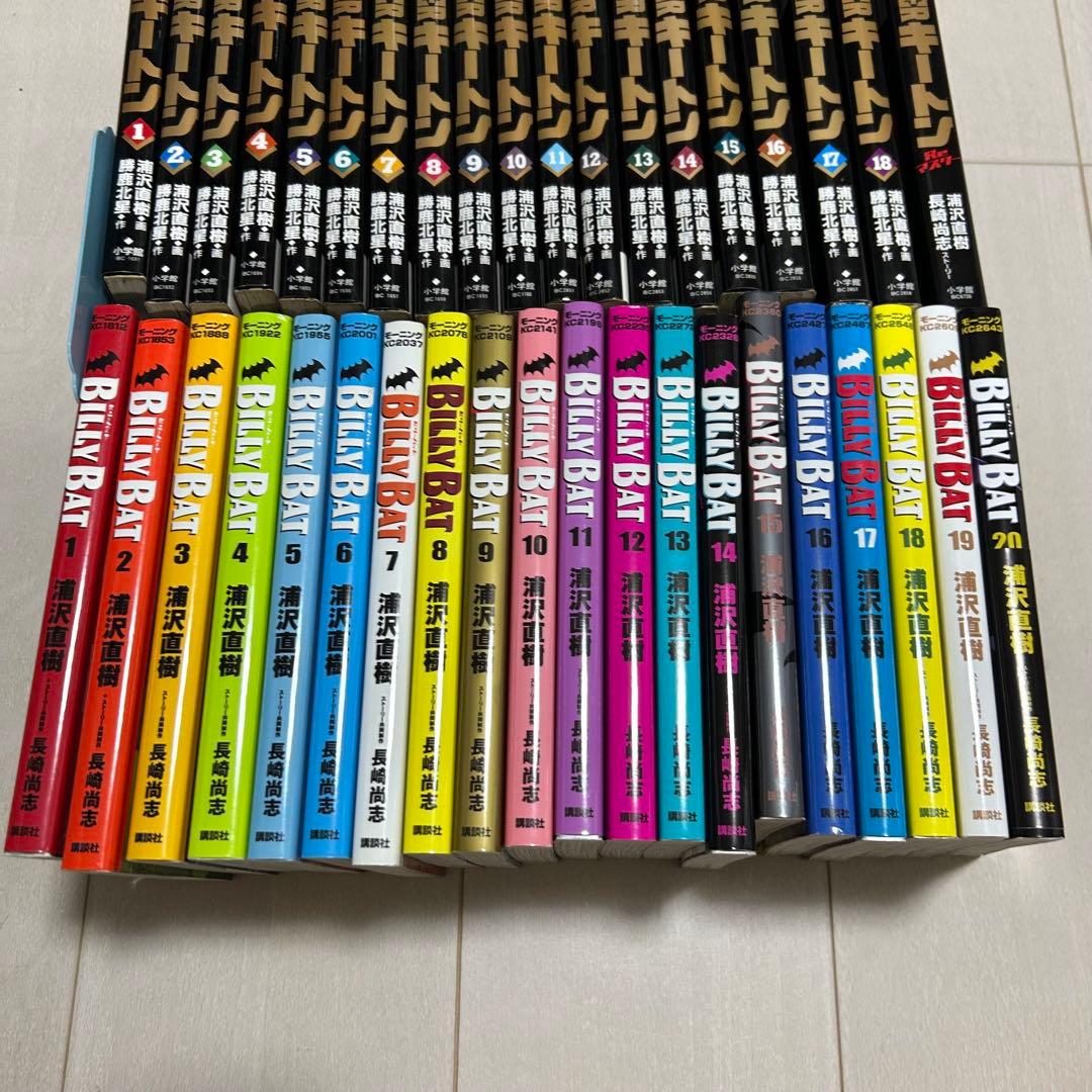浦沢直樹2作品 ビリーバット 1-19巻 マスターキートン 1-18巻+1巻全巻