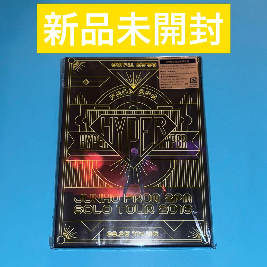 【未開封】DVD JUNHO Solo Tour 2016 HYPER
