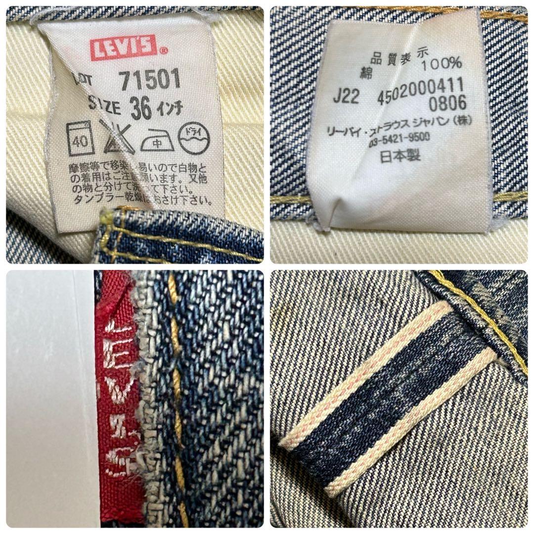 W36 BIGE LEVI'S 501 1971年復刻 赤耳 デニム 71501