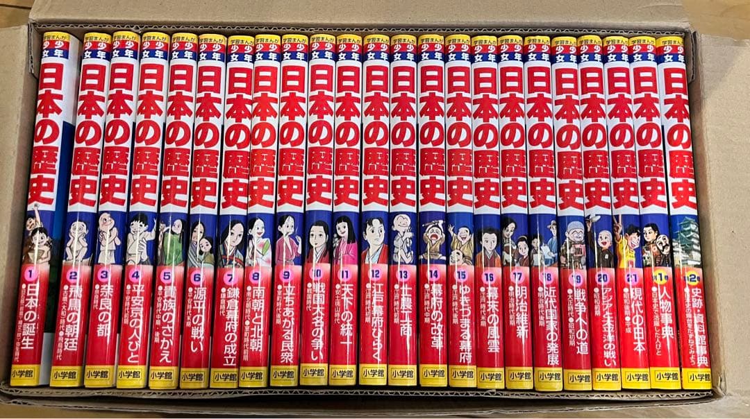 ⭐️値下げ⭐️小学館　学習まんが「決定版　少年少女　日本の歴史』全巻セット　受験