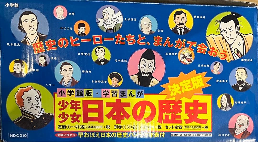 ⭐️値下げ⭐️小学館　学習まんが「決定版　少年少女　日本の歴史』全巻セット　受験