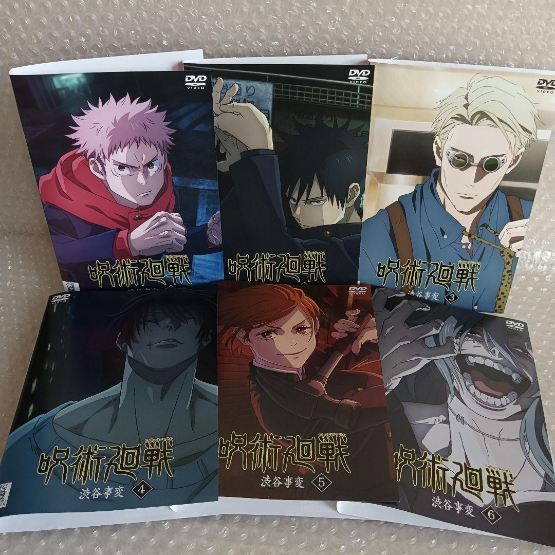呪術廻戦　DVD　アニメ　全巻　呪術廻戦 壊玉・玉折　呪術廻戦 渋谷事変