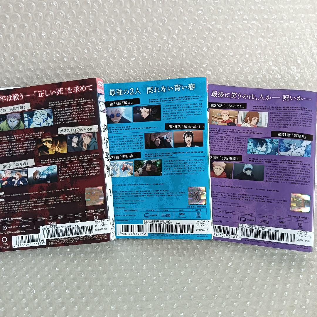 呪術廻戦　DVD　アニメ　全巻　呪術廻戦 壊玉・玉折　呪術廻戦 渋谷事変
