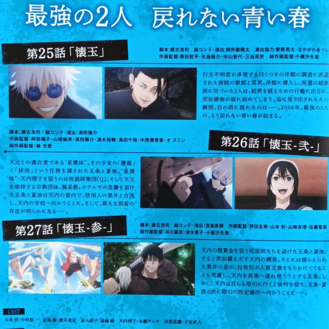 呪術廻戦　DVD　アニメ　全巻　呪術廻戦 壊玉・玉折　呪術廻戦 渋谷事変