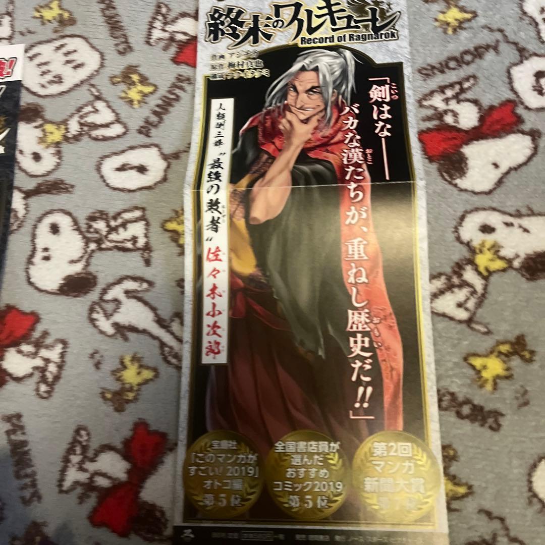 終末のワルキューレポスター6点セット非売品ノベルティー
