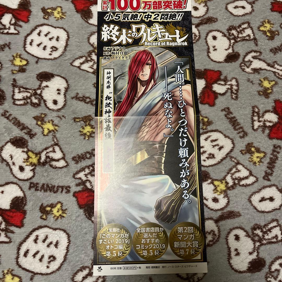 終末のワルキューレポスター6点セット非売品ノベルティー