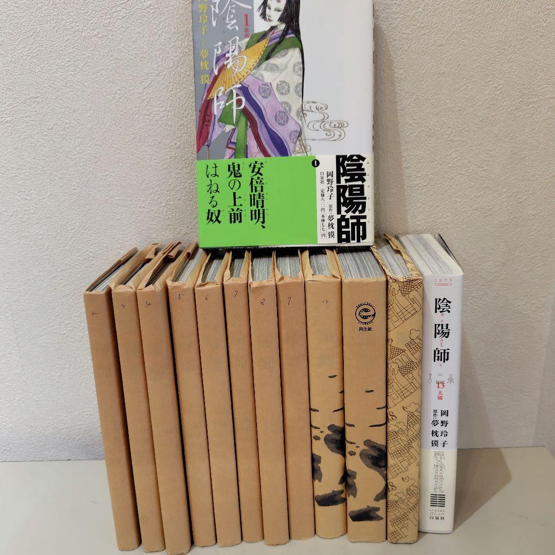 陰陽師　全１３巻　美品　 岡野玲子　夢枕獏　帯付