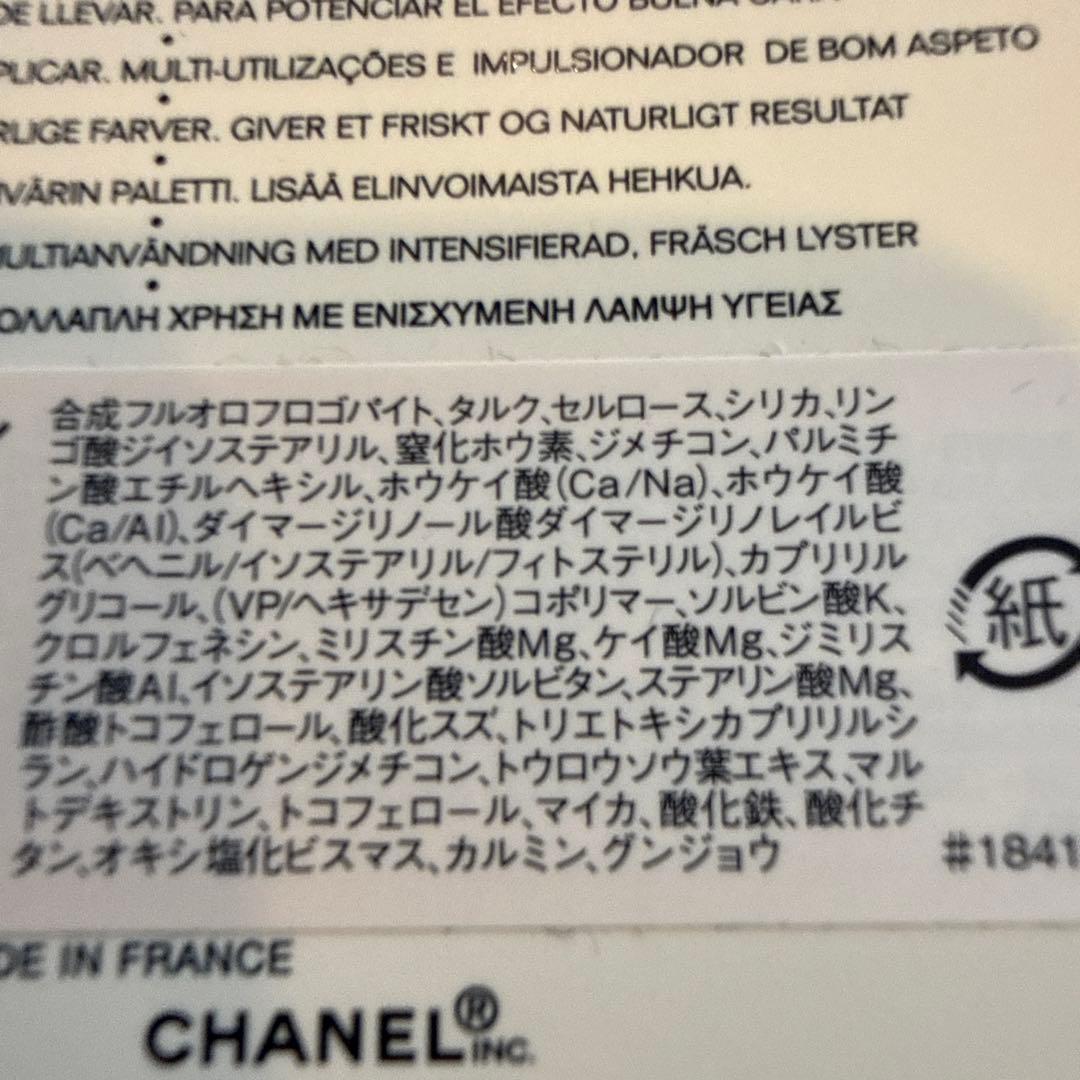 CHANEL シャネル レベージュパレットルガール ウォーム
