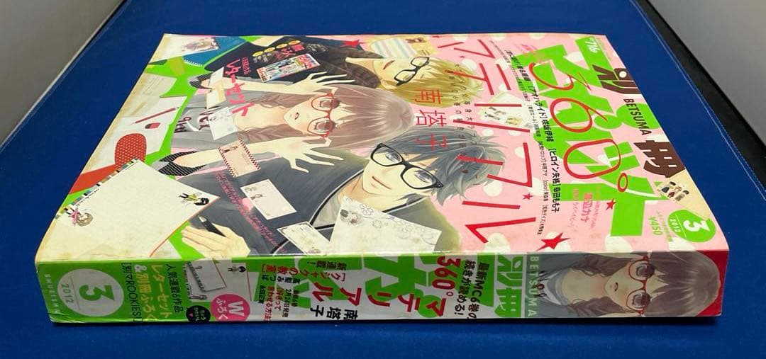 別冊マーガレット 2012年3月号