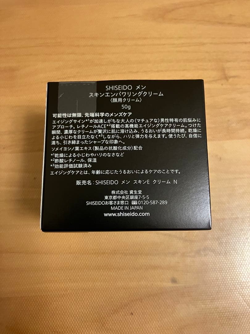 資生堂メンスキンエンパワリングクリーム　50g