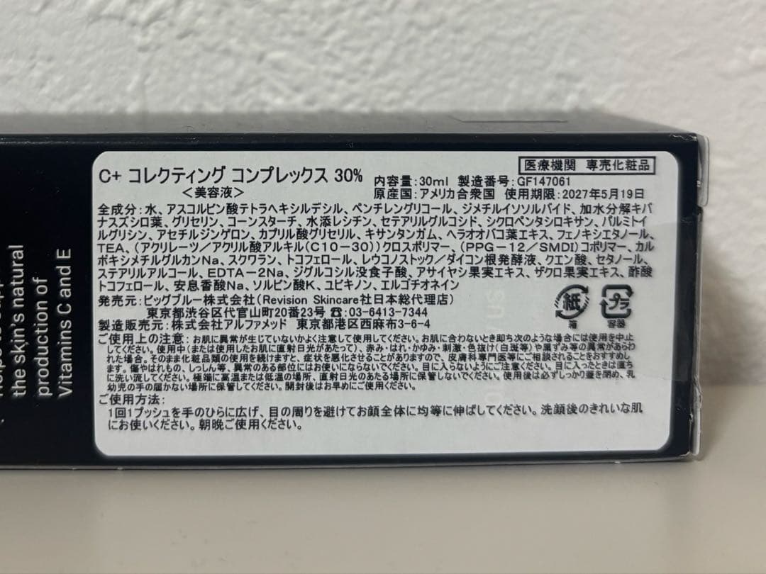 リビジョン C+コレクティングコンプレックス30%