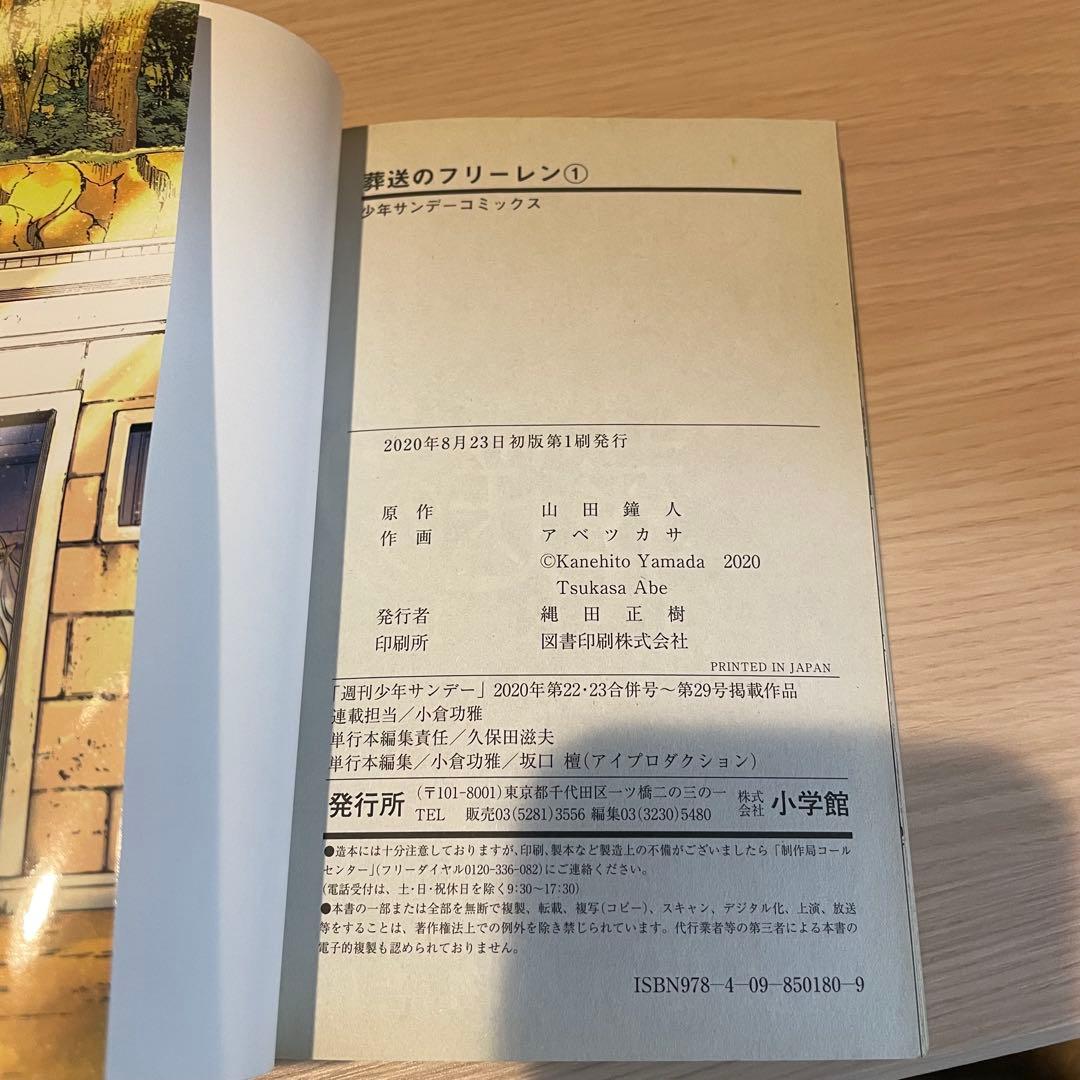 【初版あり】葬送のフリーレン 1〜14巻 全巻セット 帯付き