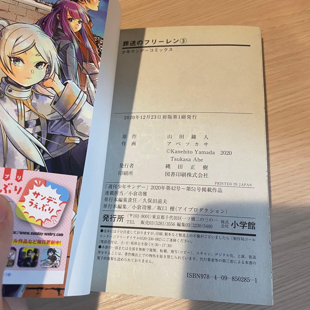 【初版あり】葬送のフリーレン 1〜14巻 全巻セット 帯付き