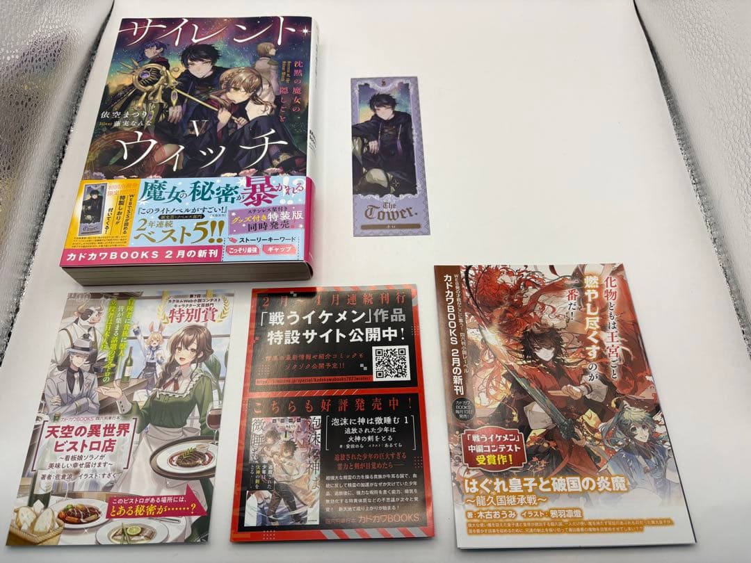 美品　サイレント・ウィッチ 小説　4-9巻+4巻アフタ　全7冊　全初版+しおり