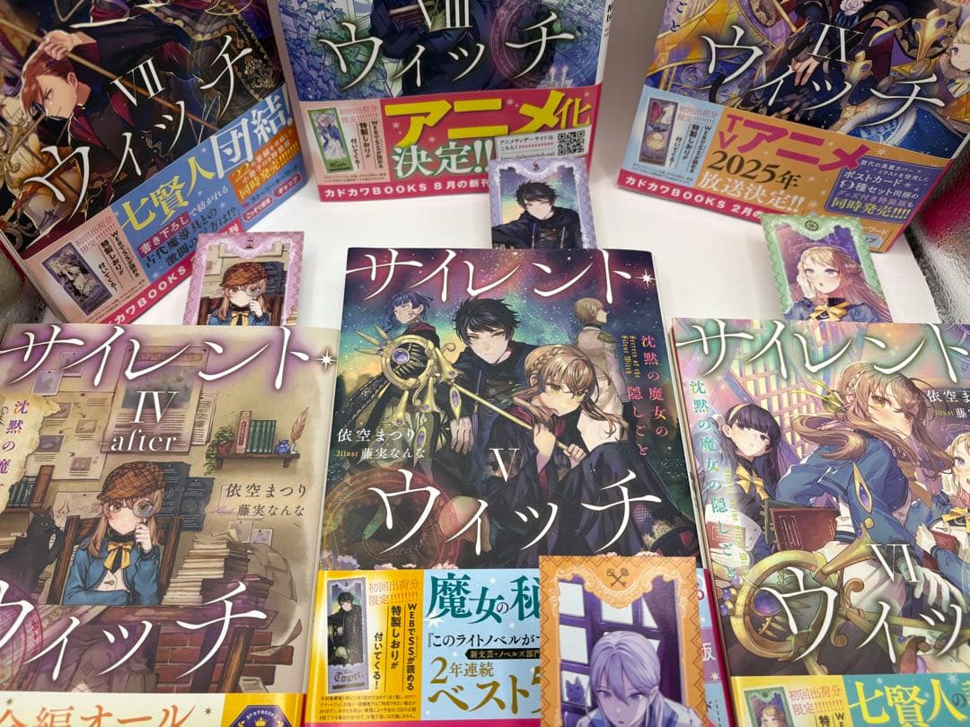 美品　サイレント・ウィッチ 小説　4-9巻+4巻アフタ　全7冊　全初版+しおり