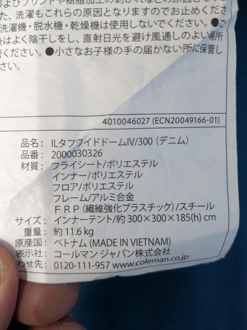 【美品】コールマン　ILタフワイドドームⅣ/300　インディゴレーベル　デニム柄