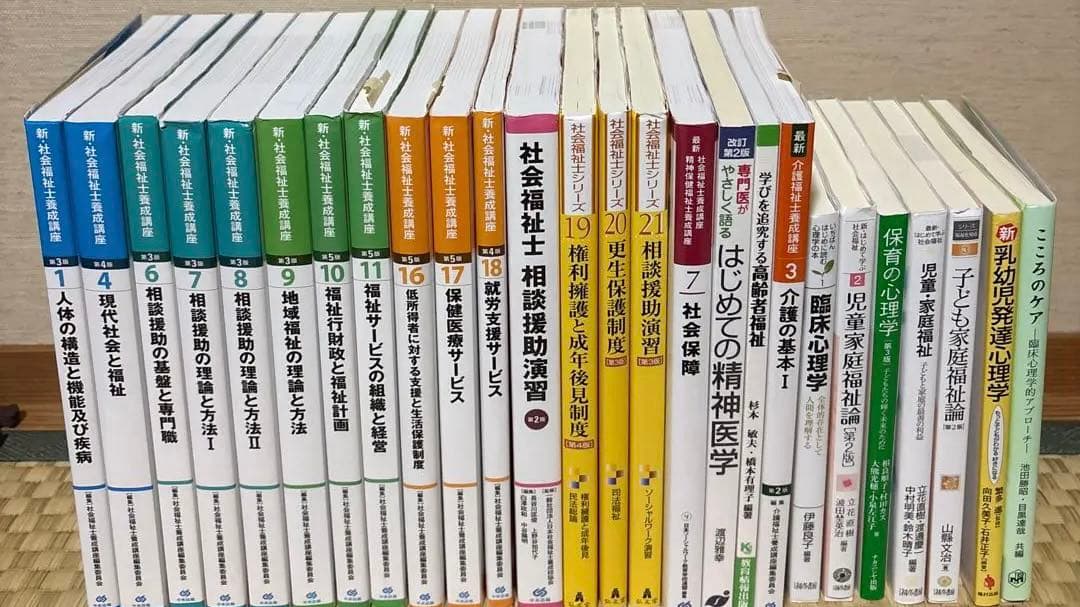 【社会福祉士】養成講座　社会福祉士シリーズ　教科書セット