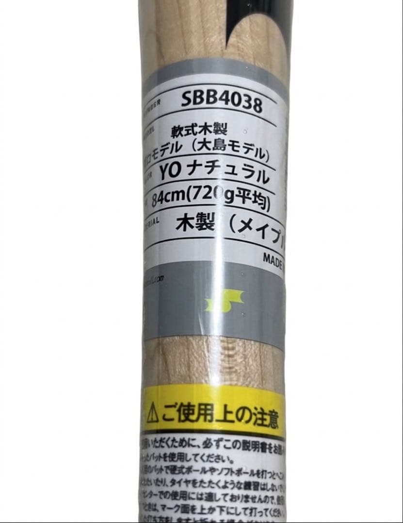 SSK プロモデル SBB4038 84cm