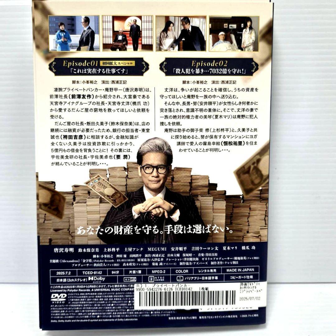 プライベートバンカー　レンタルDVD　全巻セット　唐沢寿明