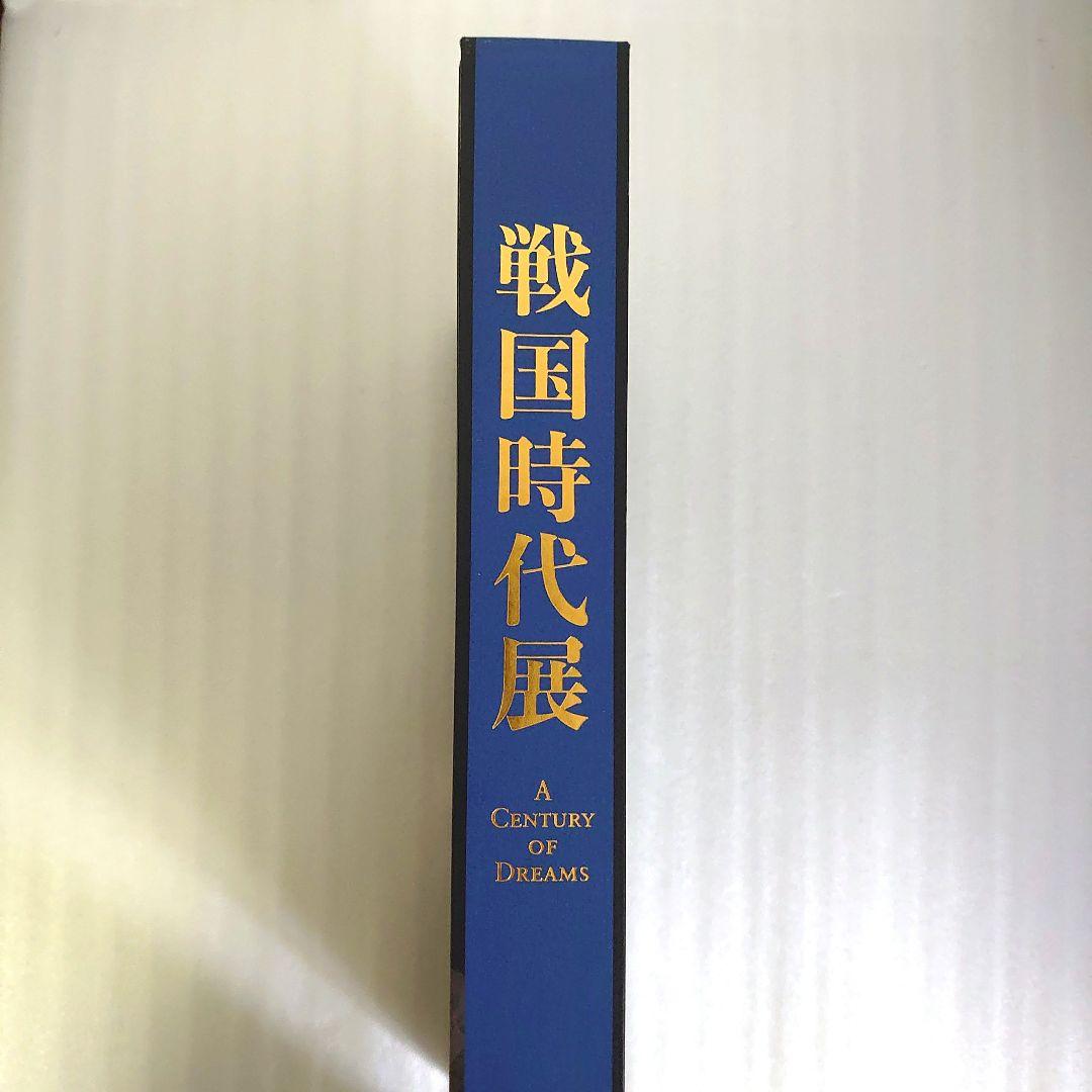 戦国時代展　A Century OF Dreams