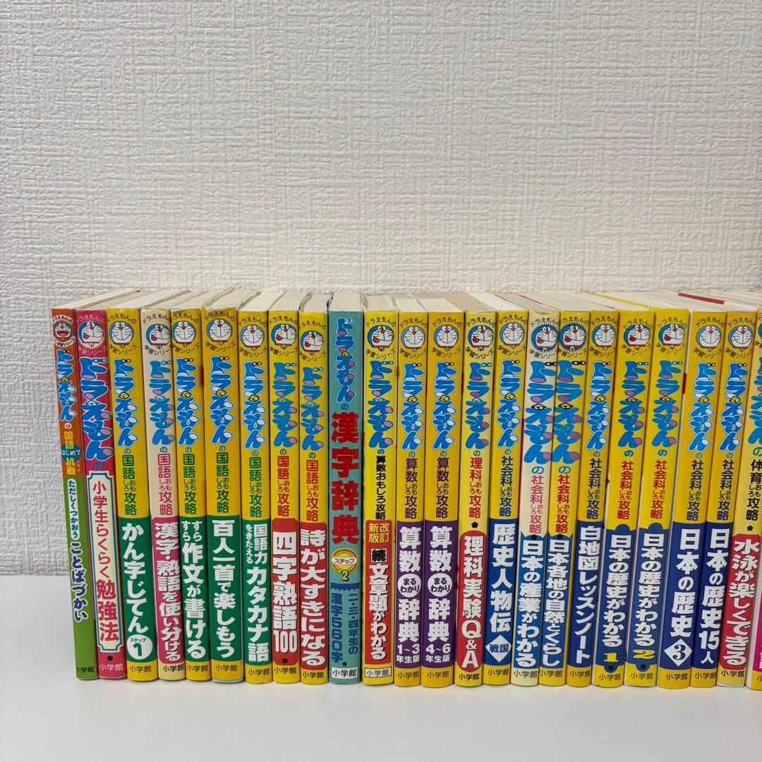 ドラえもんの学習シリーズ　32点セット