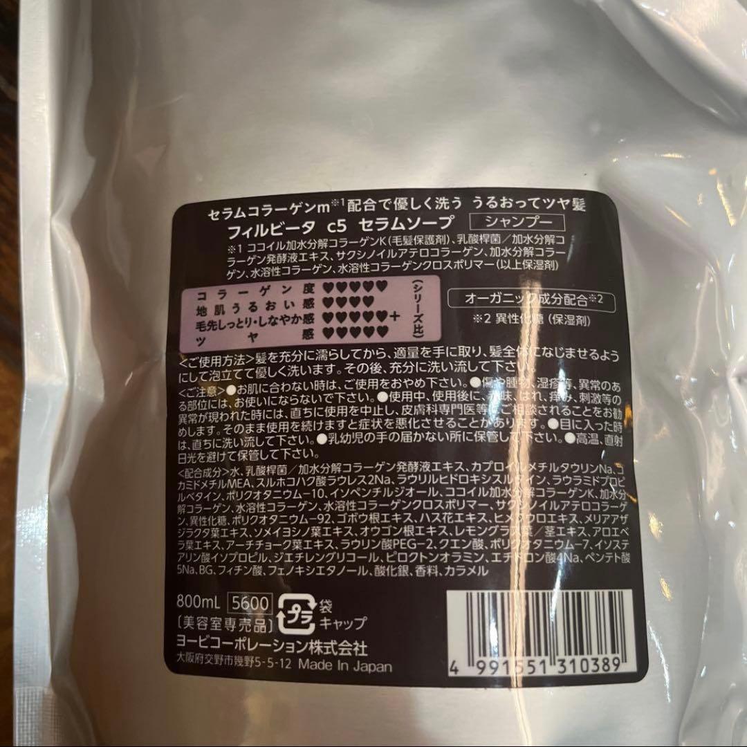 個数限定‼️フィルビータ　c5シャンプー　トリートメント　詰め替え用 800ml