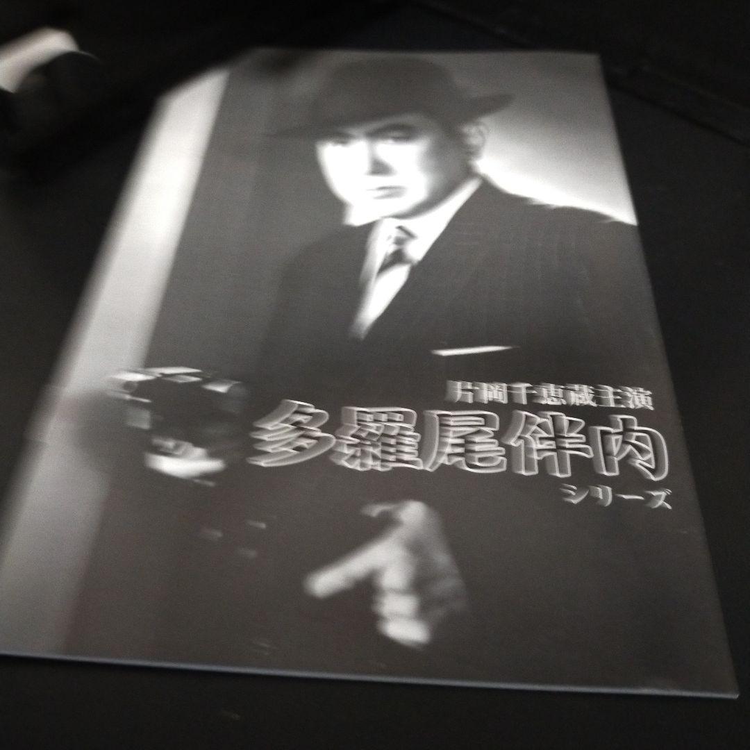 片岡千恵蔵主演 多羅尾伴内シリーズ HDリマスター版〈3枚組〉