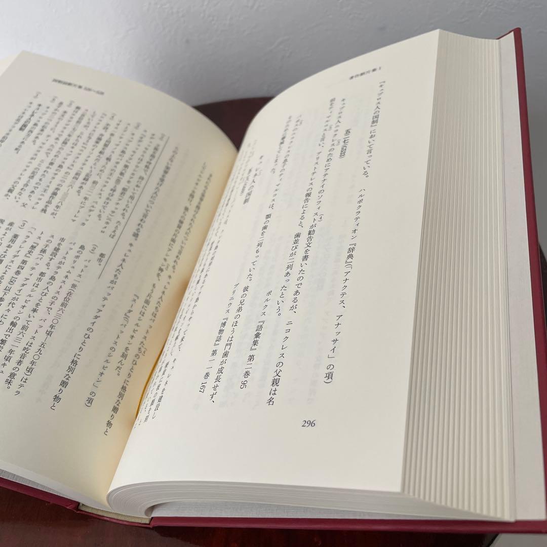 新版 アリストテレス全集 2冊セット （19巻、20巻）