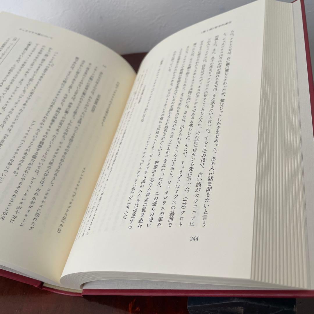 新版 アリストテレス全集 2冊セット （19巻、20巻）