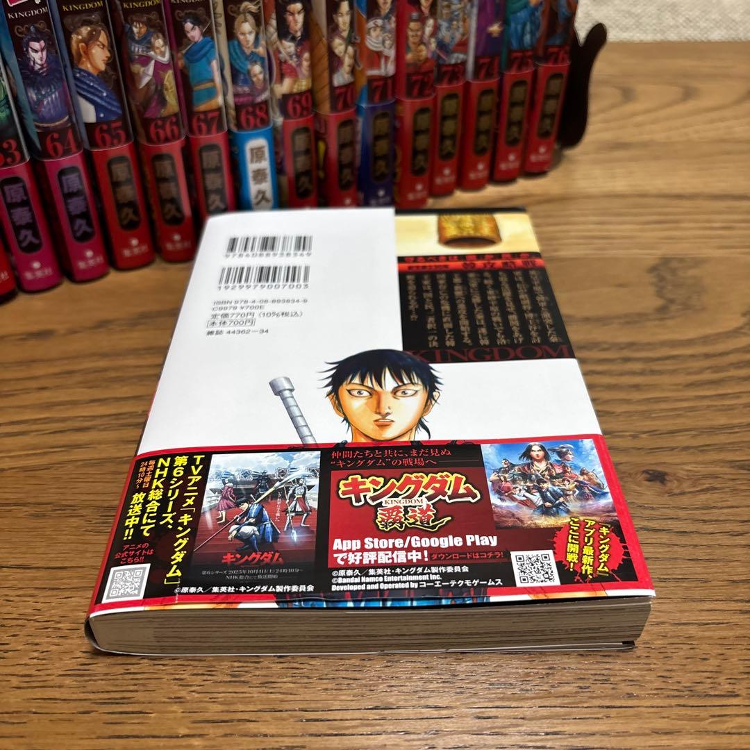 美品⭐︎キングダム 61-77巻 17巻セット